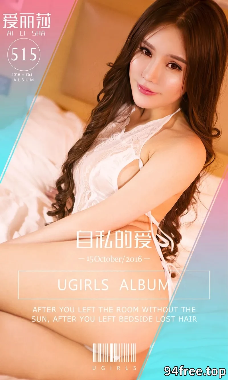 [Ugirls爱尤物] NO.515 嫩模爱丽莎蕾丝内衣秀美乳+居家捆绑艺完美诱惑写真 - 就是免费-就是免费