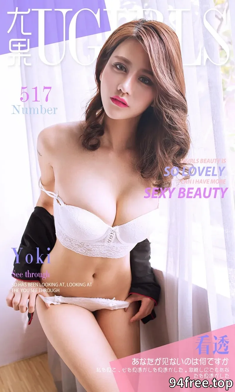 [Ugirls爱尤物] NO.517 嫩模Yoki居家私房内衣系列傲人美乳迷人翘臀诱惑写真 - 就是免费-就是免费