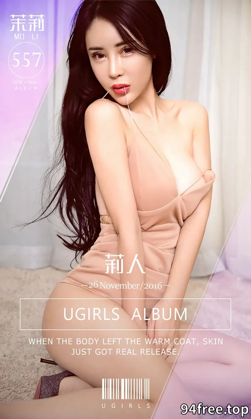 [Ugirls爱尤物] NO.557 嫩模茉莉居家私房情趣内衣系列脱内衣手撩双乳极致诱惑写真 - 就是免费-就是免费