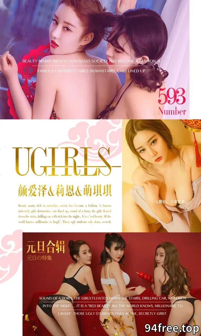 [Ugirls爱尤物] NO.593 尤果尤物女神颜爱泽＆莉恩＆萌琪琪超透肚兜新年福利写真 - 就是免费-就是免费