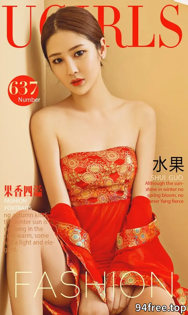 [Ugirls爱尤物] NO.637 嫩模水果居家红彤彤性感内衣秀白嫩肌肤完美身材火红写真 - 就是免费-就是免费