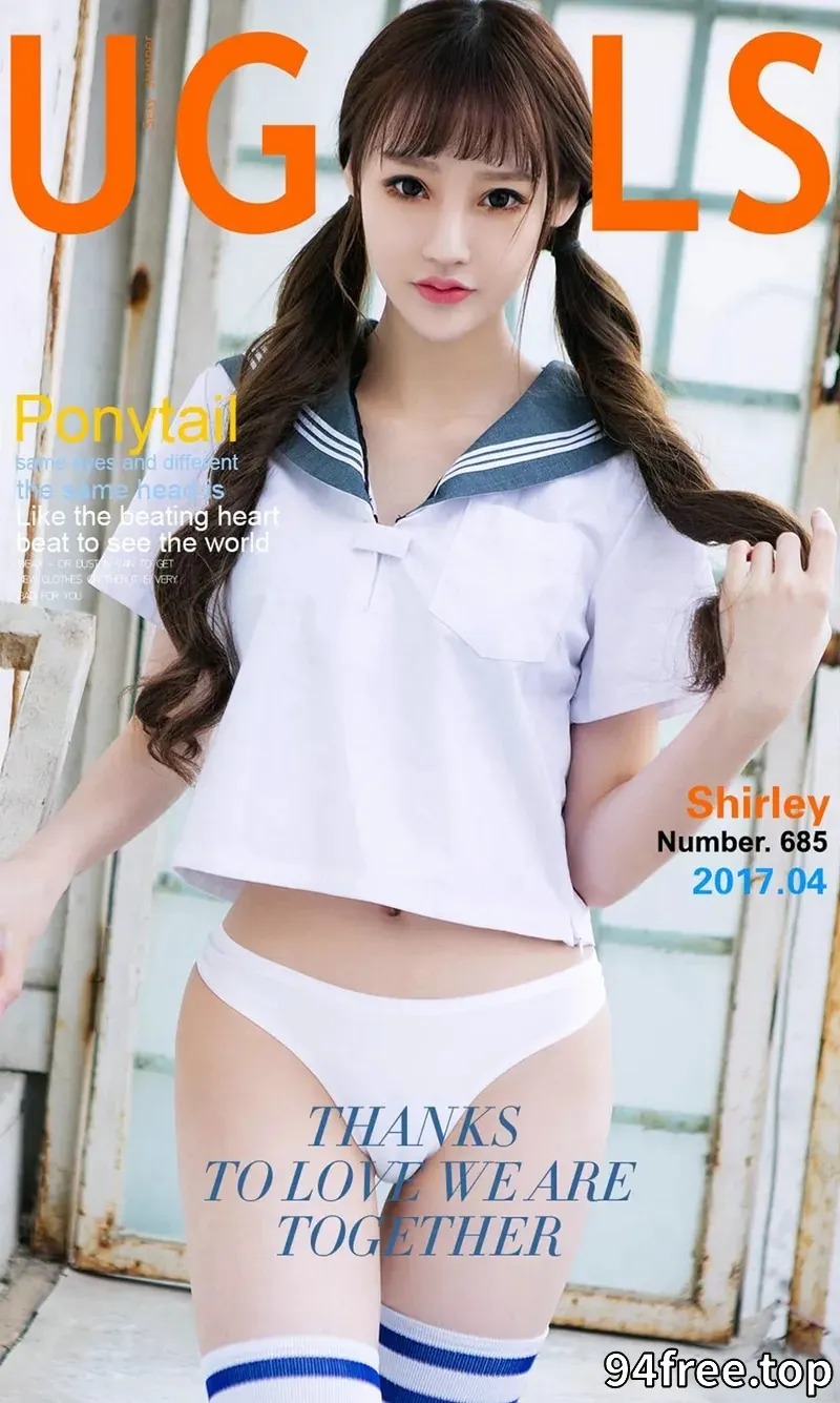 [Ugirls爱尤物] NO.685 嫩模Shirley马尾辫水手服撩衣秀豪乳白嫩翘臀诱惑写真 - 就是免费-就是免费