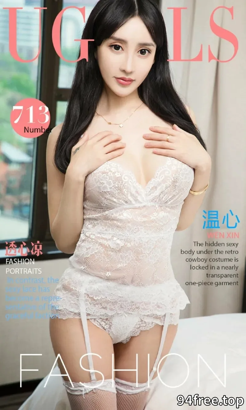 [Ugirls爱尤物] NO.713 嫩模温心超薄高叉连体肉色内衣秀傲人豪乳完美诱惑写真 - 就是免费-就是免费
