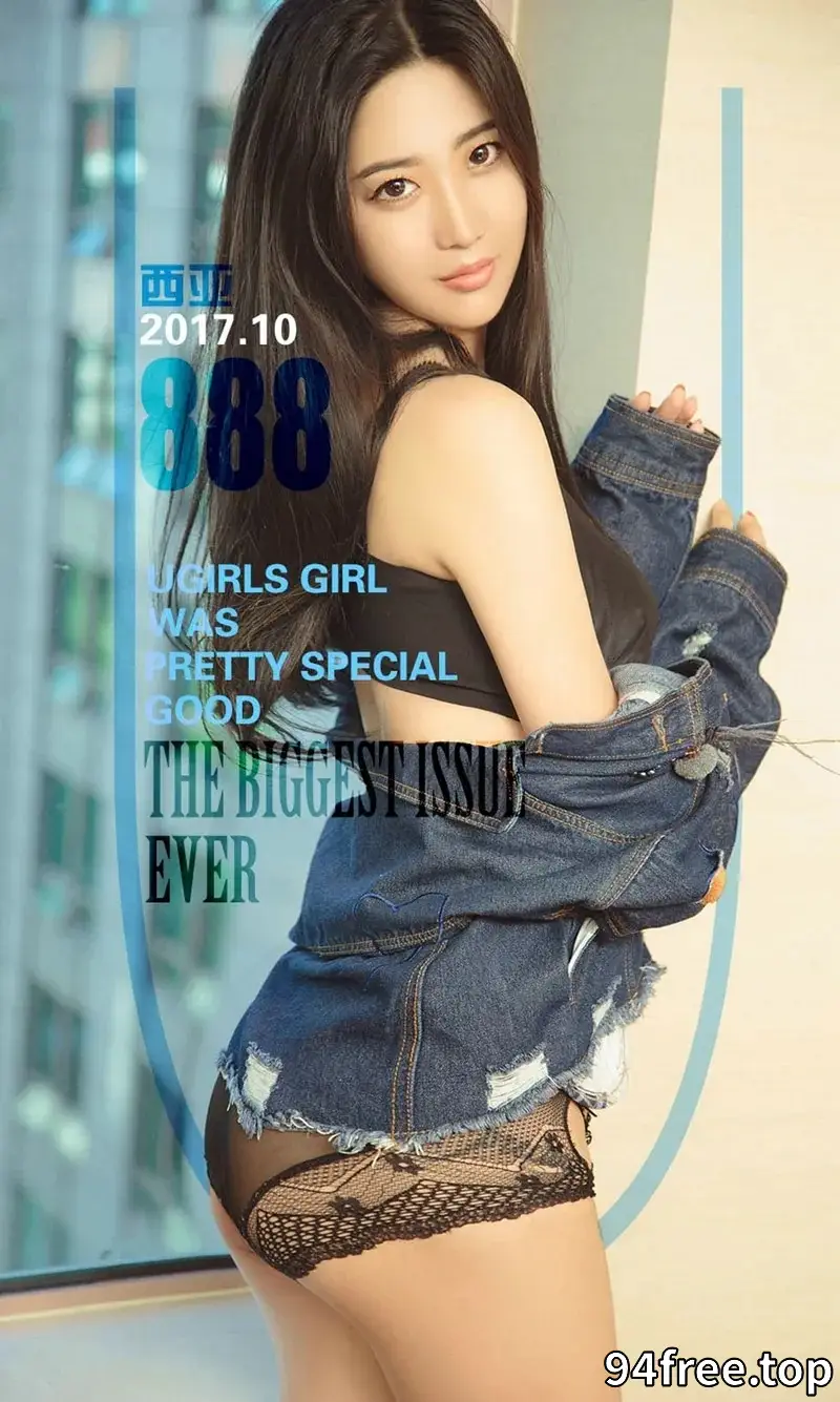 [Ugirls爱尤物] NO.888 嫩模西亚破洞牛仔夹克性感黑色内衣加蕾丝丁字裤诱惑写真 - 就是免费-就是免费