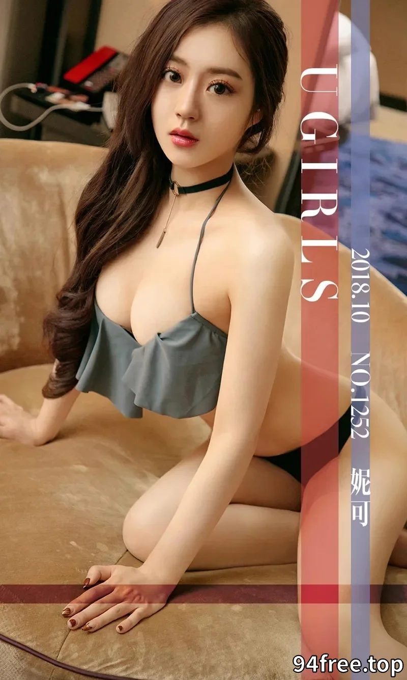 [Ugirls爱尤物] NO.1252 嫩模妮可私房性感黑色内衣秀完美身材丰乳翘臀惹火诱惑写真 - 就是免费-就是免费