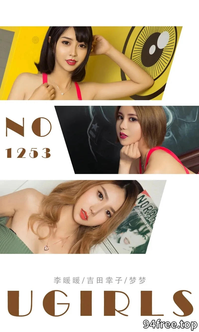 [Ugirls爱尤物] NO.1253 嫩模李暖暖&吉田杏子&梦梦三姐妹性感私房内衣诱惑写真 - 就是免费-就是免费