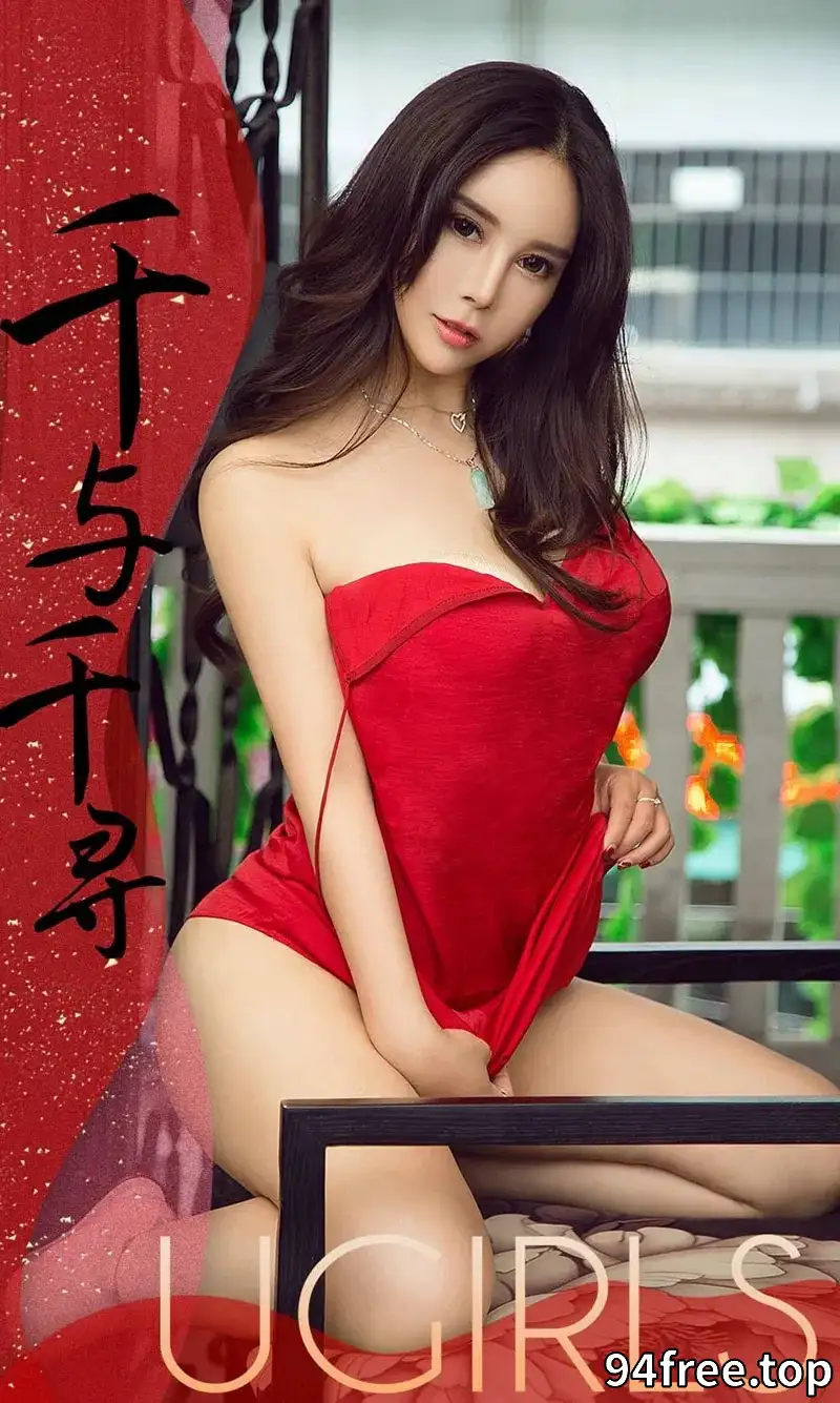 [Ugirls爱尤物] NO.1322 嫩模雪千寻私房红色真空吊带裙侧露豪乳极致诱惑写真 - 就是免费-就是免费