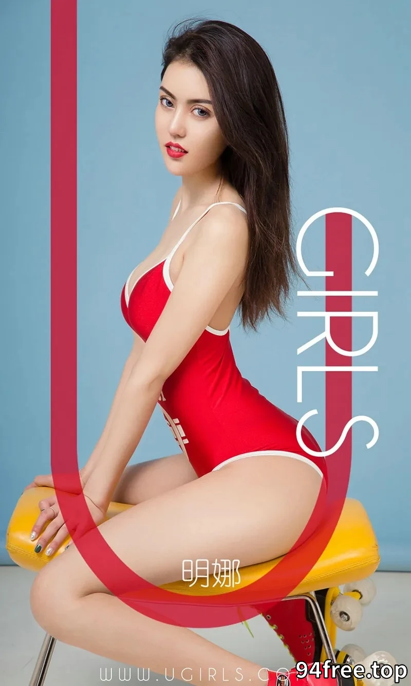 [Ugirls爱尤物] NO.1368 嫩模明娜性感红色高叉连体比基尼秀完美身材诱惑写真 - 就是免费-就是免费