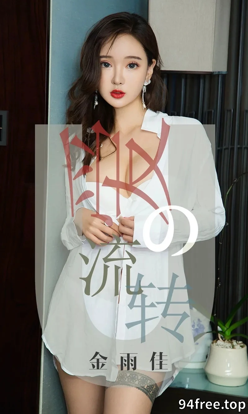 [Ugirls爱尤物] NO.1426 嫩模金雨佳黑色抹胸内衣配黑丝渔网秀豪乳翘臀诱惑写真 - 就是免费-就是免费