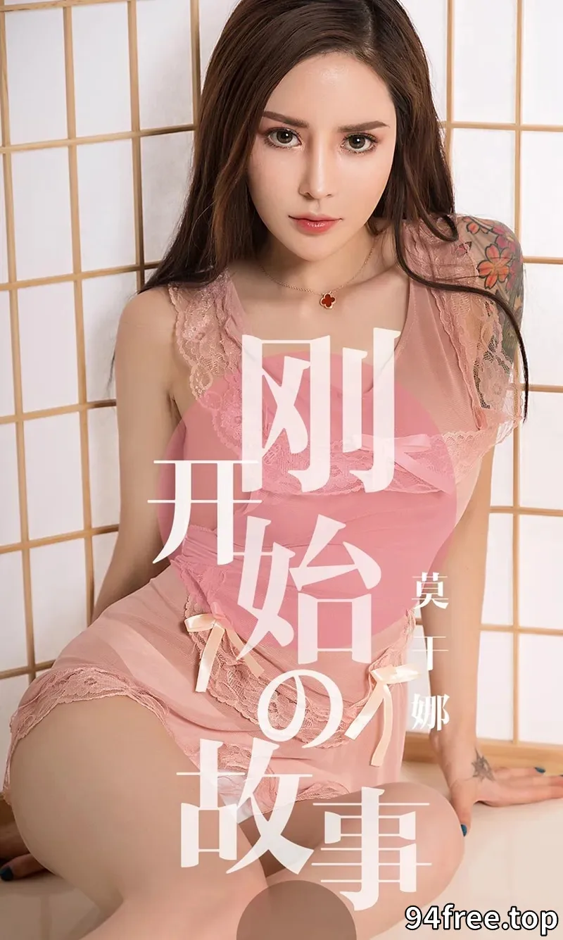 [Ugirls爱尤物] NO.1430 嫩模莫干娜私房白色羽毛情趣内衣秀豪乳遮点极致诱惑写真 - 就是免费-就是免费