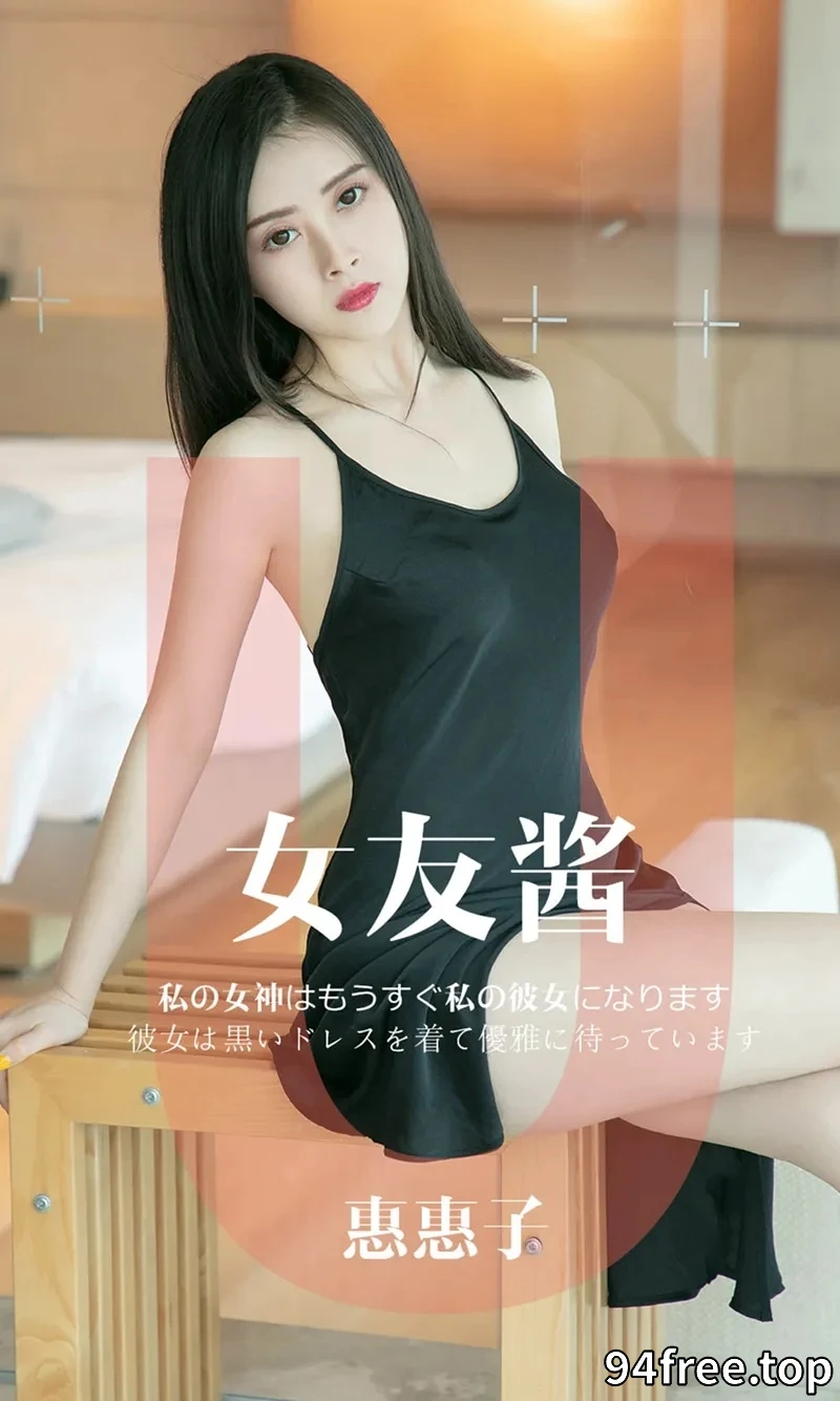 [Ugirls爱尤物] NO.1449 嫩模惠惠子私房米老鼠卡通内衣配黑色丁字裤诱惑写真 - 就是免费-就是免费