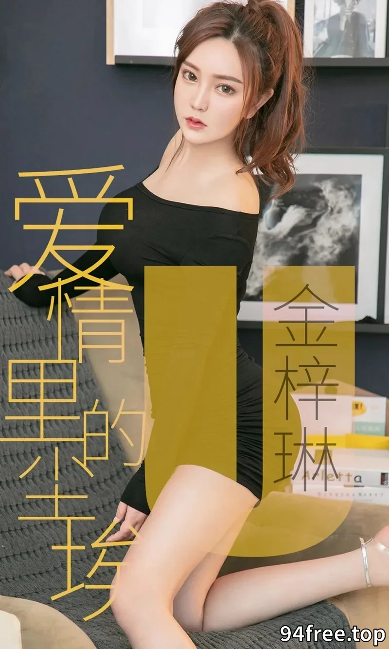 [Ugirls爱尤物] NO.1453 嫩模金梓琳私房白色抹胸内衣配丁字裤秀完美身材诱惑写真 - 就是免费-就是免费