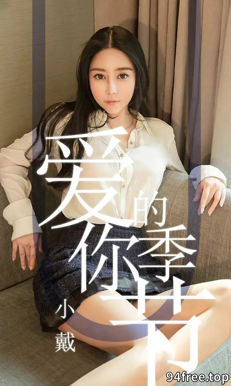 [Ugirls爱尤物] NO.1454 嫩模小戴私房红色高叉连体内衣浴室里湿身诱惑写真 - 就是免费-就是免费