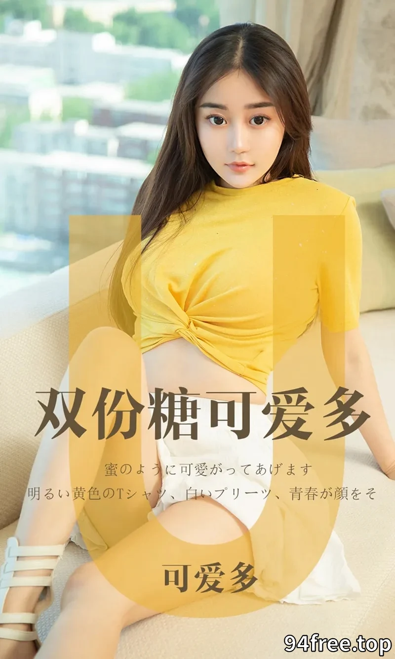 [Ugirls爱尤物] NO.1455 嫩模可爱多私房性感内衣系列秀完美身材豪乳诱惑写真 - 就是免费-就是免费