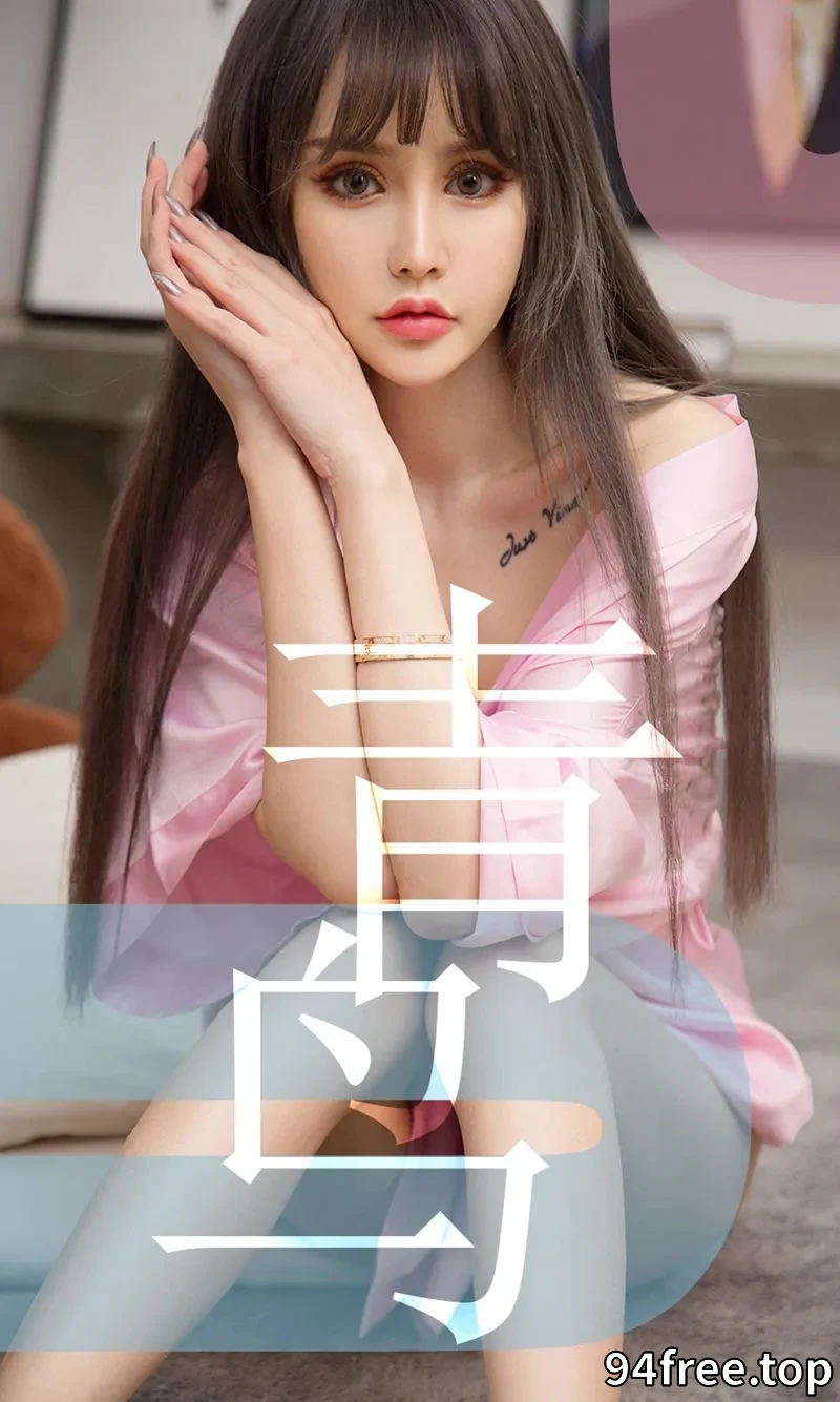 [Ugirls爱尤物] NO.1464 嫩模青树私房性感内衣系列秀完美身材迷人诱惑写真 - 就是免费-就是免费