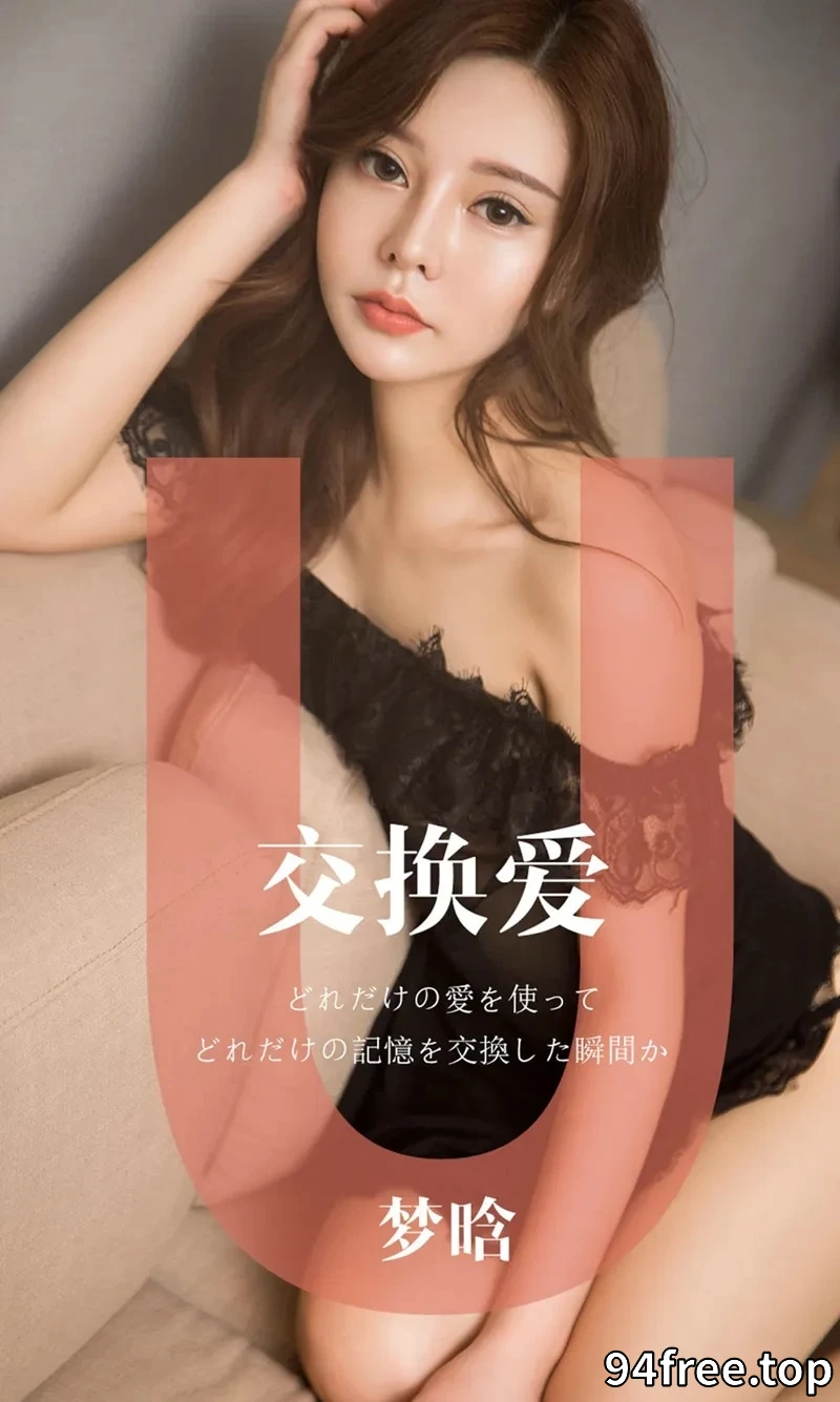 [Ugirls爱尤物] NO.1465 嫩模梦晗私房黑色蕾丝内衣+开背毛衣半露豪乳撩人诱惑写真 - 就是免费-就是免费