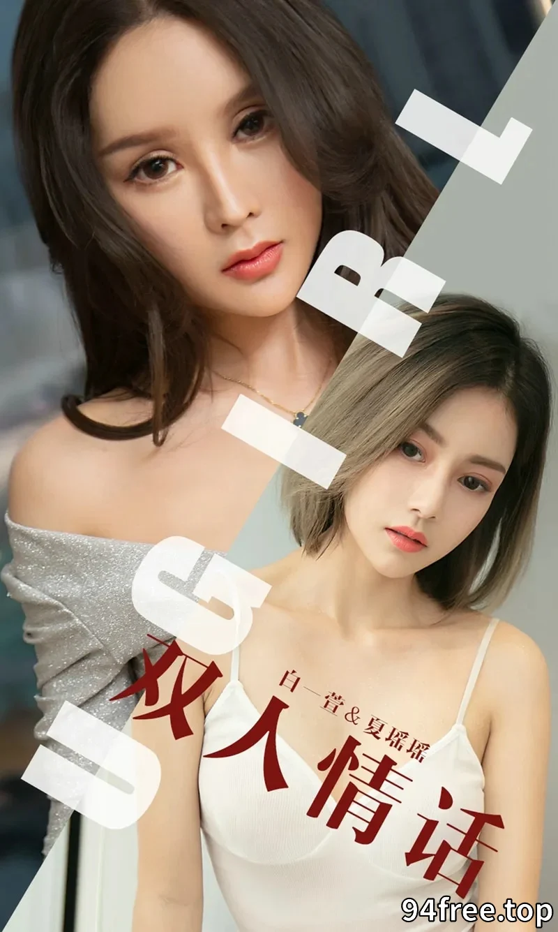 [Ugirls爱尤物] NO.1477 嫩模白一萱私房肉色吊带连身裙半脱露豪乳极致诱惑写真 - 就是免费-就是免费
