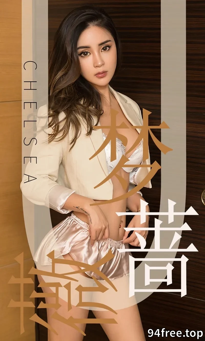 [Ugirls爱尤物] NO.1478 嫩模Chelsea私房缕空金缕衣秀黑色蕾丝内衣完美诱惑写真 - 就是免费-就是免费