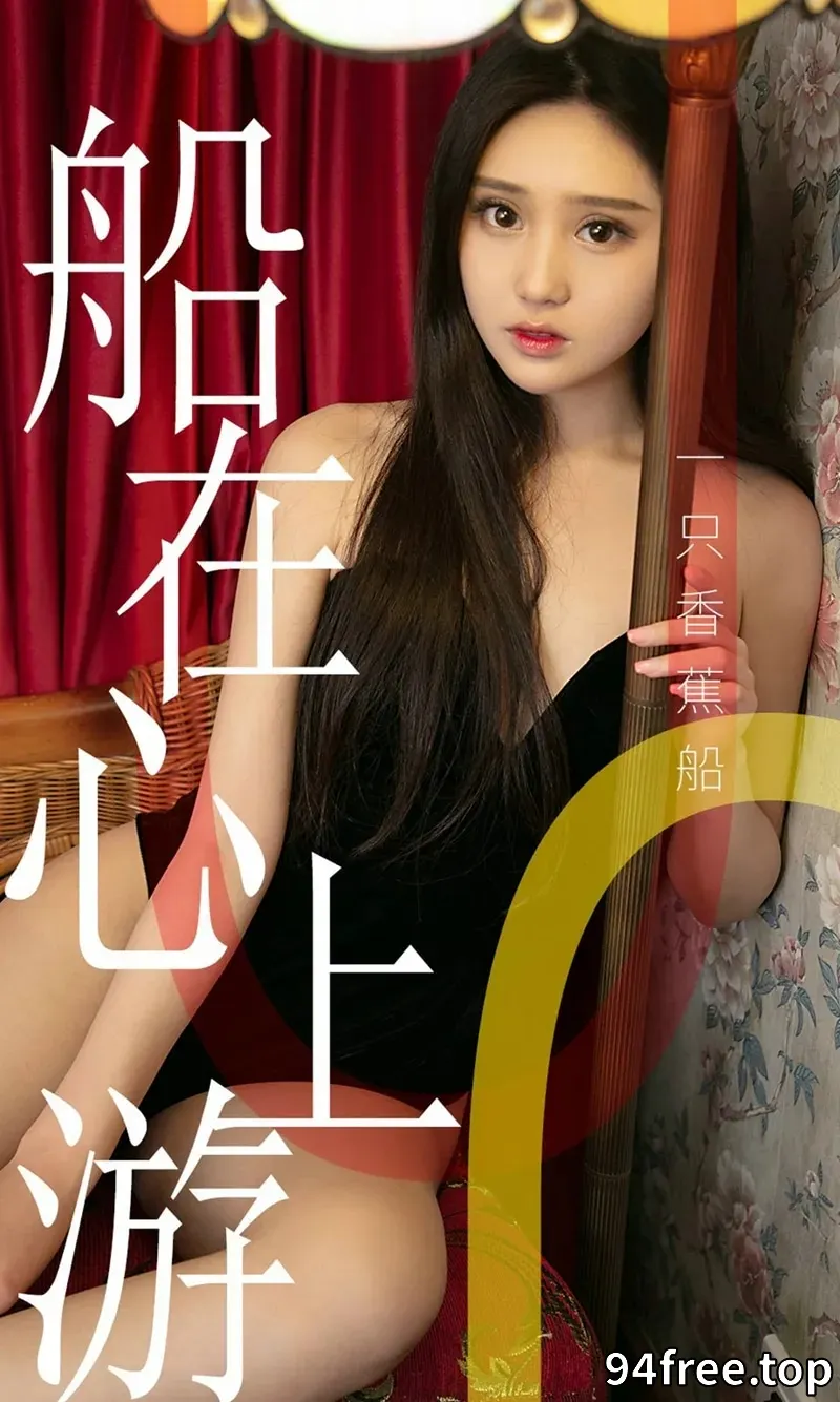 [Ugirls爱尤物] NO.1483 嫩模一只香蕉船私房白色蕾丝内衣秀完美身材诱惑写真 - 就是免费-就是免费