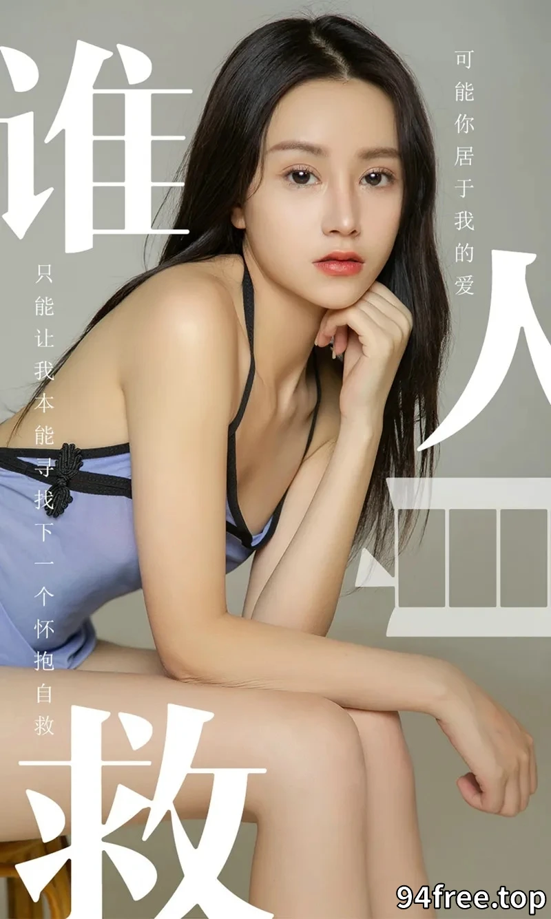 [Ugirls爱尤物] NO.1496 嫩模茯苓私房黑色蕾丝情趣内衣秀完美身材撩人诱惑写真 - 就是免费-就是免费