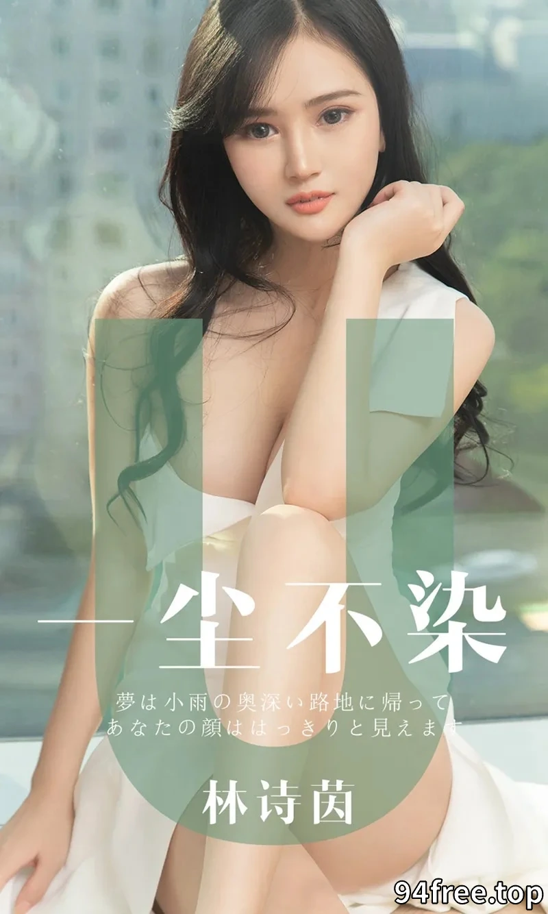 [Ugirls爱尤物] NO.1497 嫩模林诗茵私房粉色抹胸内衣配白色短裙秀豪乳诱惑写真 - 就是免费-就是免费