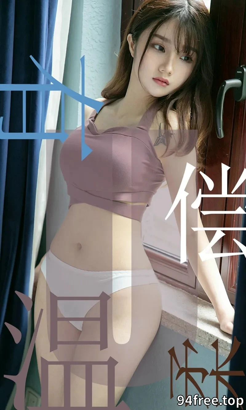 [Ugirls爱尤物] NO.1505 嫩模泡芙少女私房性感内衣配白色内裤甜美迷人写真 - 就是免费-就是免费