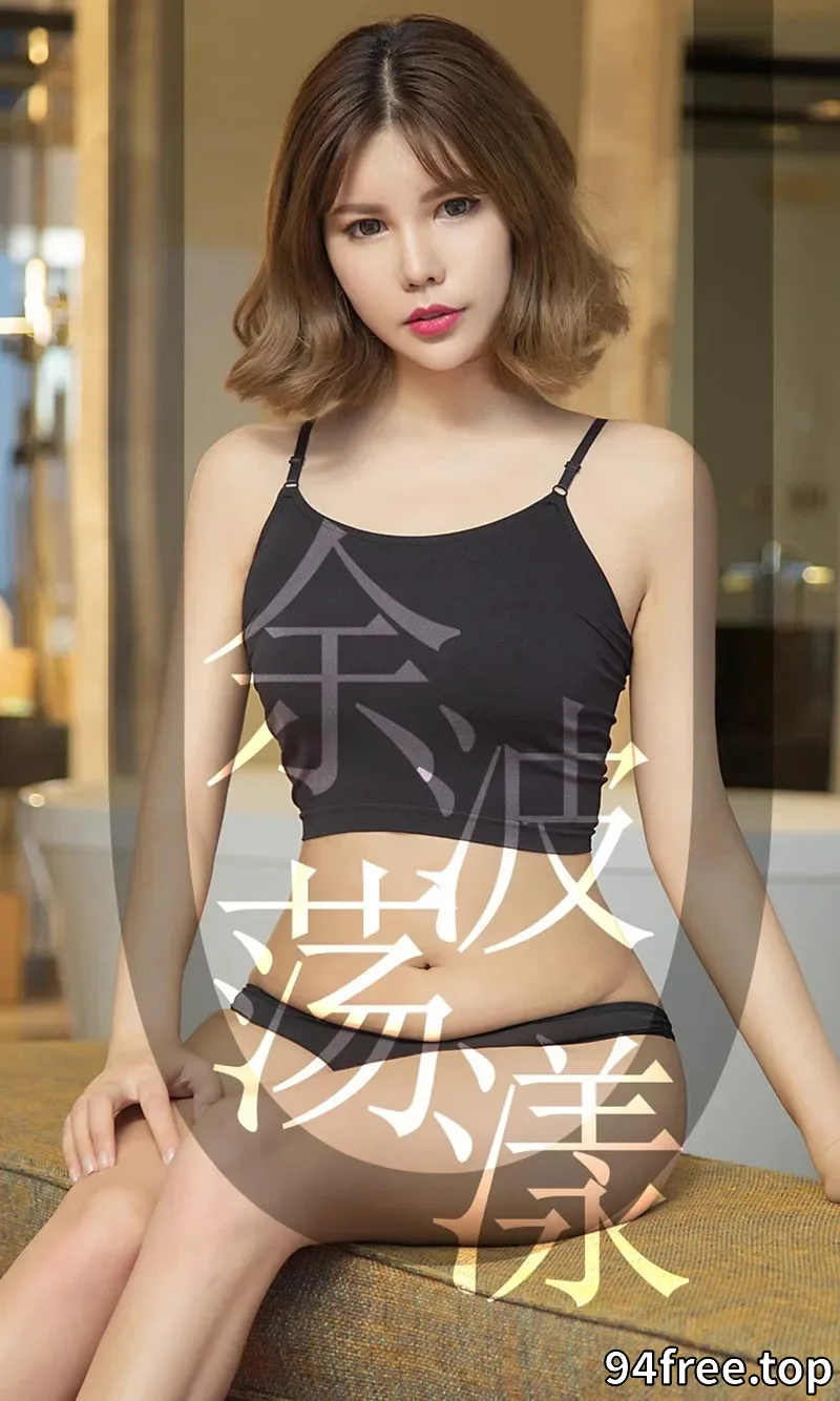 [Ugirls爱尤物] NO.1510 嫩模安沛蕾私房性感内衣系列秀完美身材诱惑写真 - 就是免费-就是免费