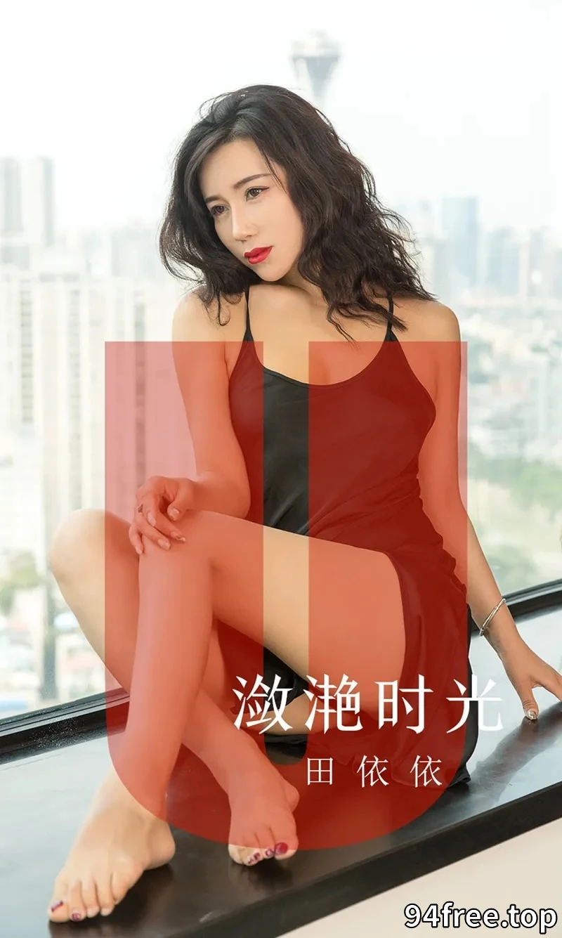 [Ugirls爱尤物] NO.1539 嫩模田依依私房黑色缕空连体内衣秀完美身材惹火诱惑写真 - 就是免费-就是免费