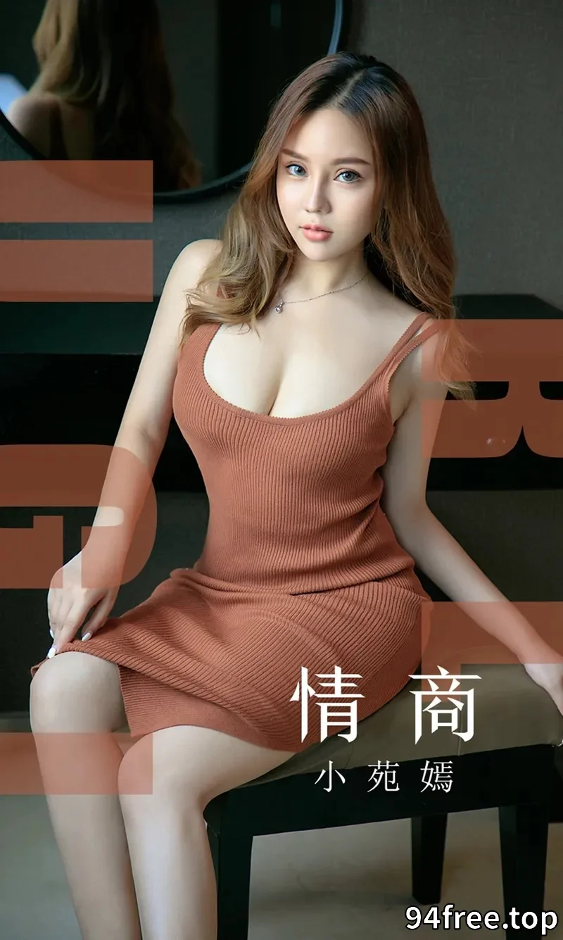 [Ugirls爱尤物] NO.1541 嫩模小苑嫣私房低胸连身裙+情趣内衣吊带黑丝完美诱惑写真 - 就是免费-就是免费