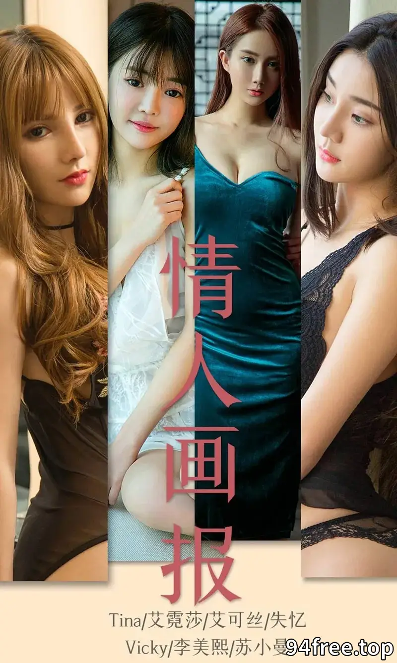 [Ugirls爱尤物] NO.1559 嫩模Tina等7大美女模特合集香艳四射性感写真 - 就是免费-就是免费