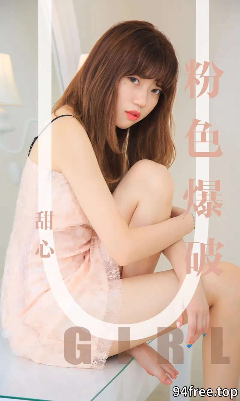 [Ugirls爱尤物] NO.1569 嫩模甜心私房清晰粉色连身裙+草莓少女睡衣撩人诱惑写真 - 就是免费-就是免费