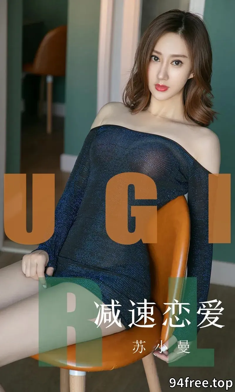 [Ugirls爱尤物] NO.1570 嫩模苏小曼私房黑色蕾丝情趣内衣秀完美身材惹火诱惑写真 - 就是免费-就是免费