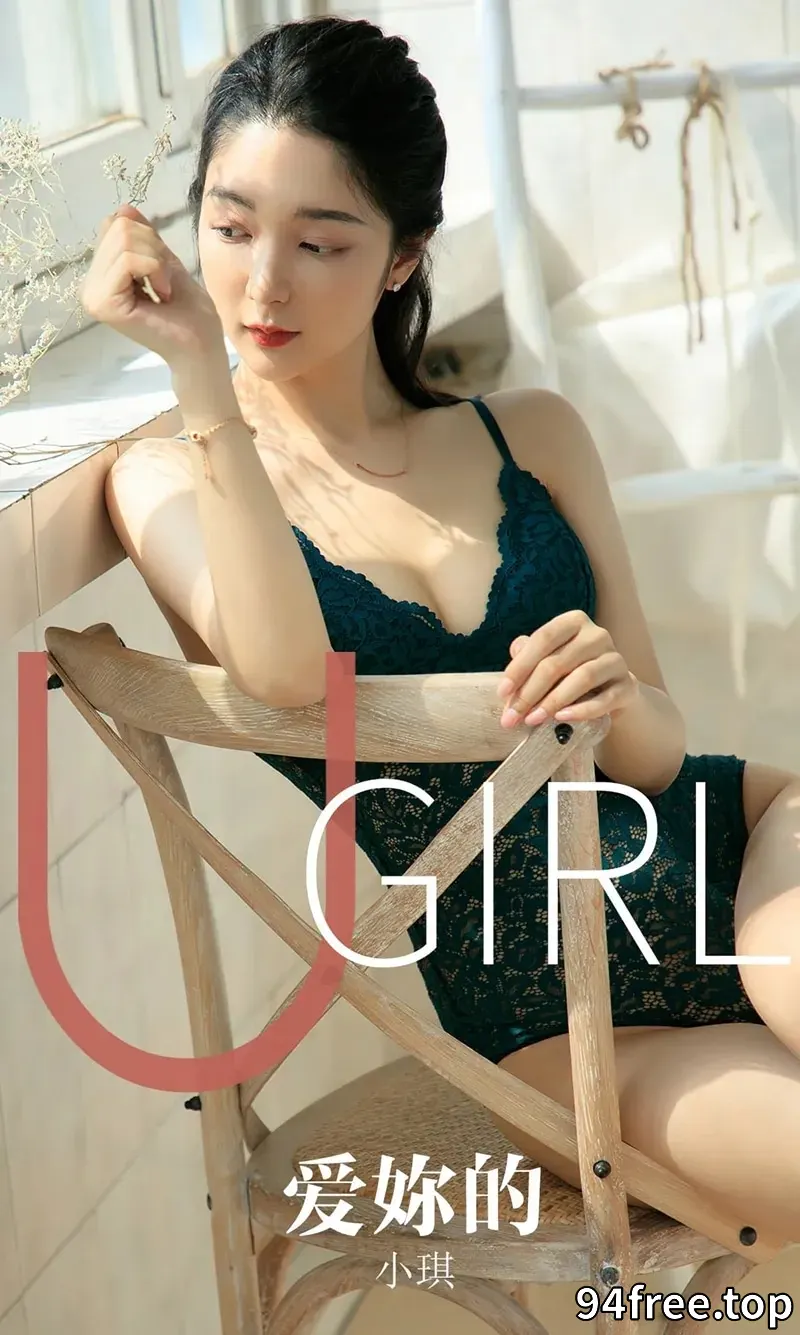 [Ugirls爱尤物] NO.1585 嫩模小琪私房性感内衣秀完美身材惹火诱惑写真 - 就是免费-就是免费