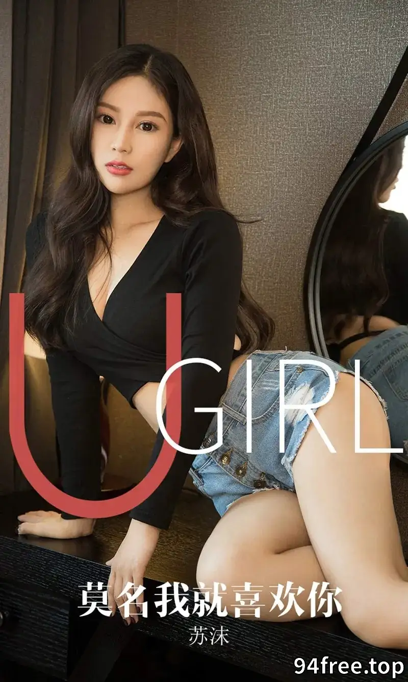 [Ugirls爱尤物] NO.1616 嫩模苏沫私房黑色蕾丝缕空连体内衣秀完美身材诱惑写真 - 就是免费-就是免费