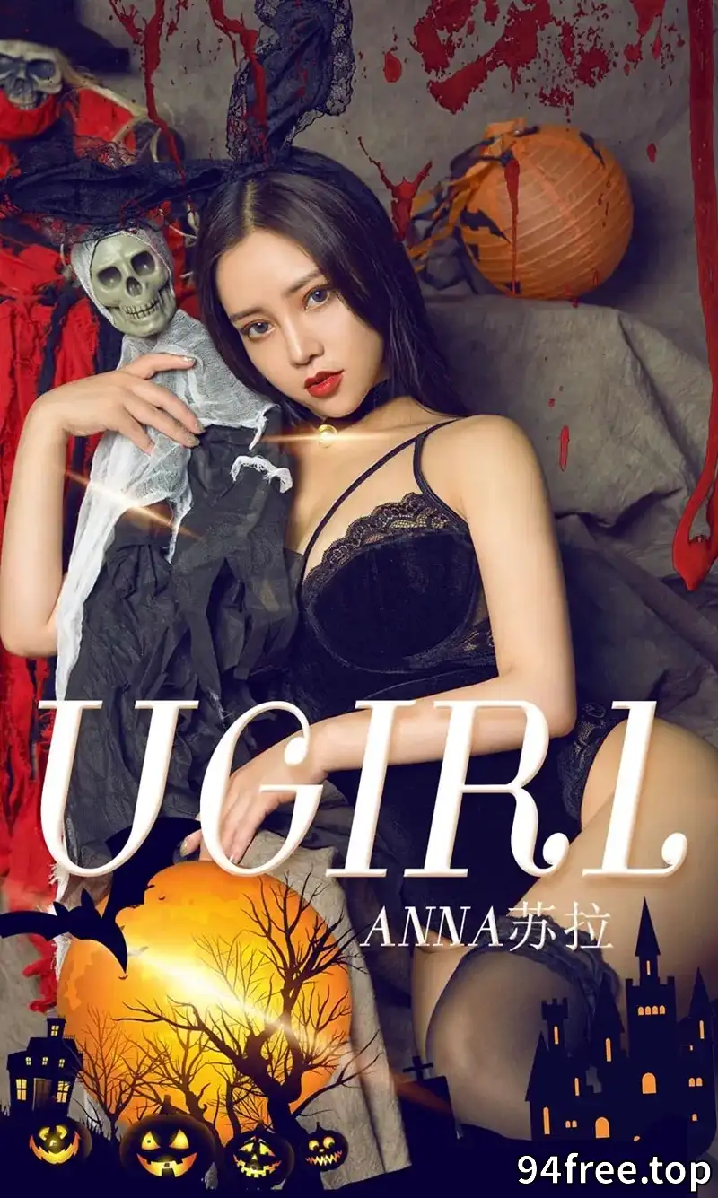 [Ugirls爱尤物] NO.1625 嫩模Anna苏拉私房黑色高叉连体衣+白色蕾丝内衣完美诱惑写真 - 就是免费-就是免费