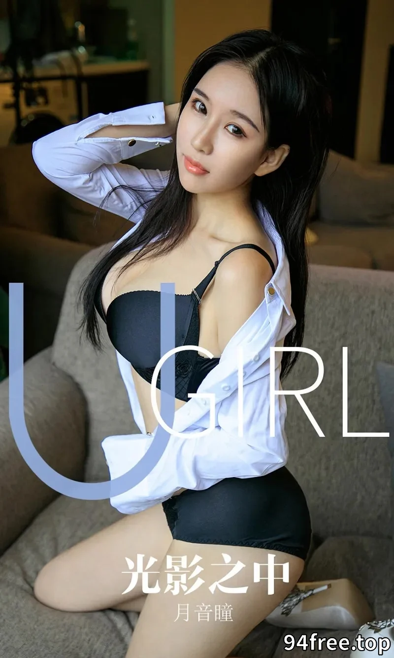 [Ugirls爱尤物] NO.1629 嫩模月音瞳私房白衬衣敞开秀性感黑色内衣火辣诱惑写真 - 就是免费-就是免费