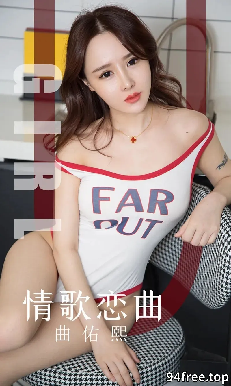 [Ugirls爱尤物] NO.1640 嫩模曲佑熙私房高叉连体衣+性感黑色内衣秀完美身材诱惑写真 - 就是免费-就是免费