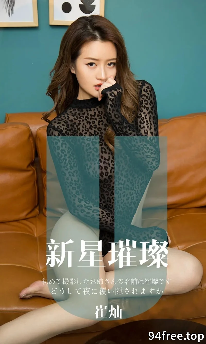 [Ugirls爱尤物] NO.1650 嫩模崔灿私房黑色蕾丝内衣+白色抹胸内衣完美诱惑写真 - 就是免费-就是免费