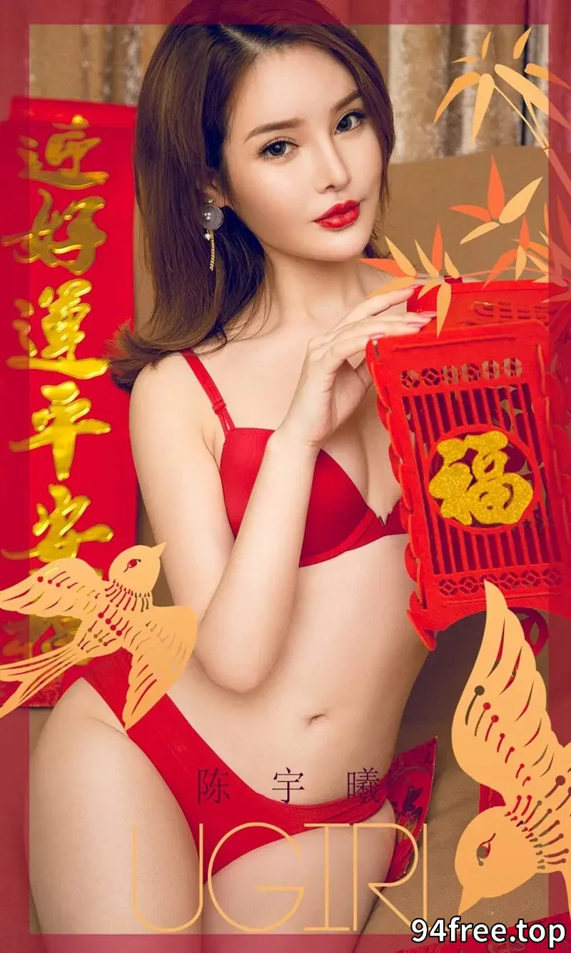 [Ugirls爱尤物] NO.1703 嫩模陈宇曦私房新年祝福主题红色内衣秀完美身材性感写真 - 就是免费-就是免费