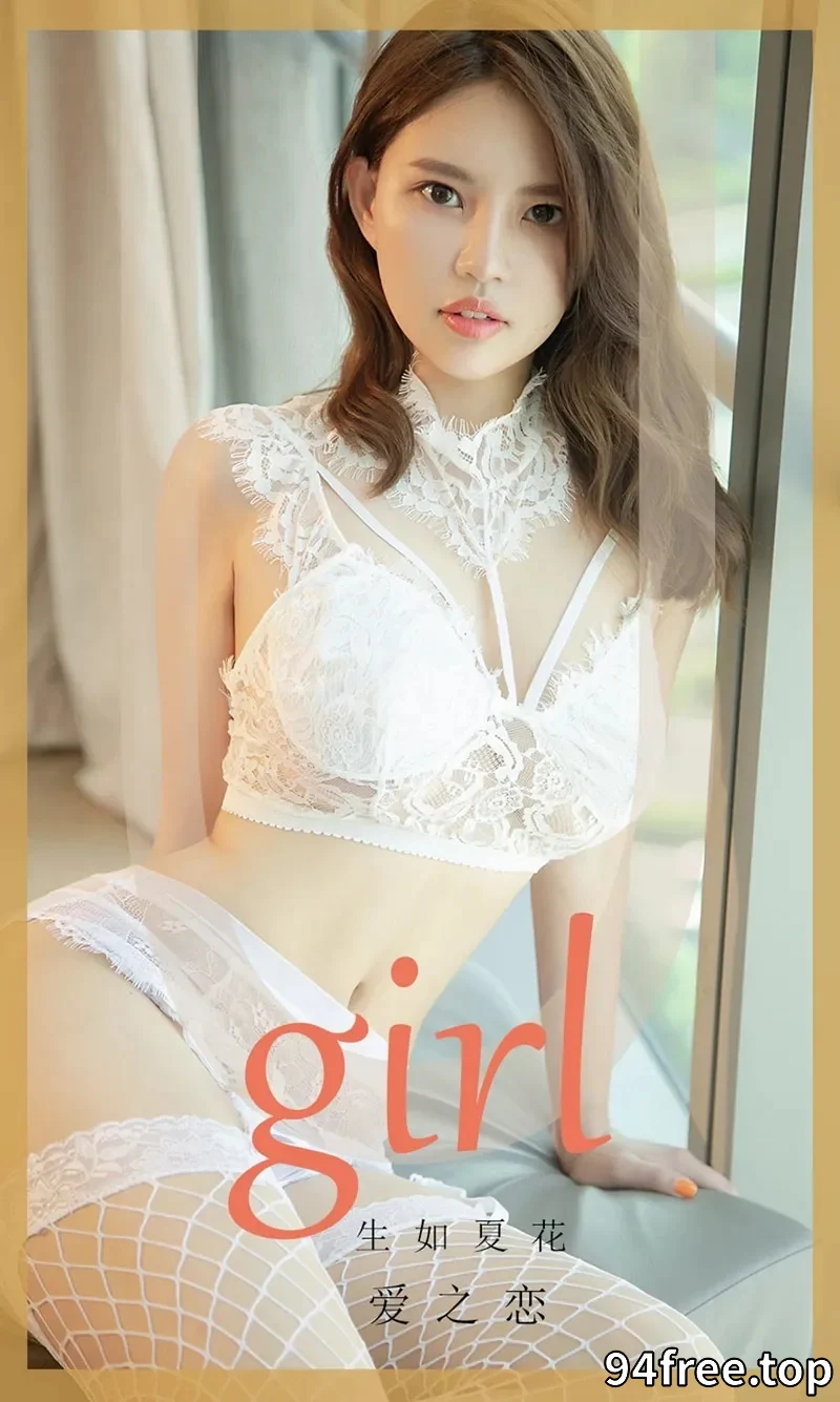 [Ugirls爱尤物] NO.1727 嫩模洋宝儿白色蕾丝情趣内衣+黑色蕾丝女仆装撩人诱惑写真 - 就是免费-就是免费