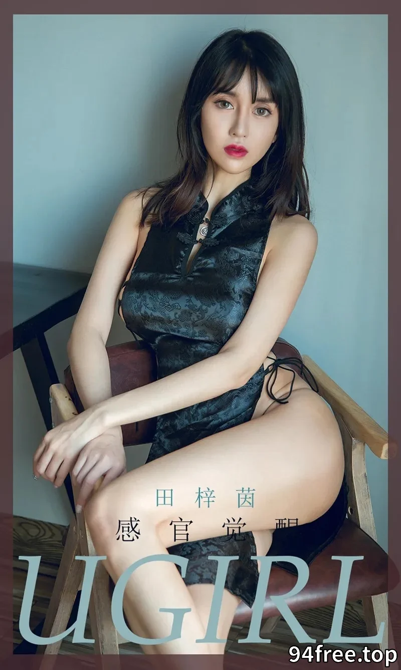 [Ugirls爱尤物] NO.1737 嫩模田梓茵私房黑色韵味旗袍真空侧露豪乳大胆诱惑写真 - 就是免费-就是免费