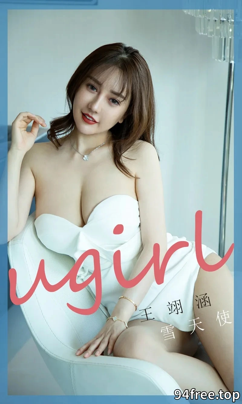 [Ugirls爱尤物] NO.1746 嫩模王翊涵私房白色抹胸比基尼露豪乳半球撩人诱惑写真 - 就是免费-就是免费