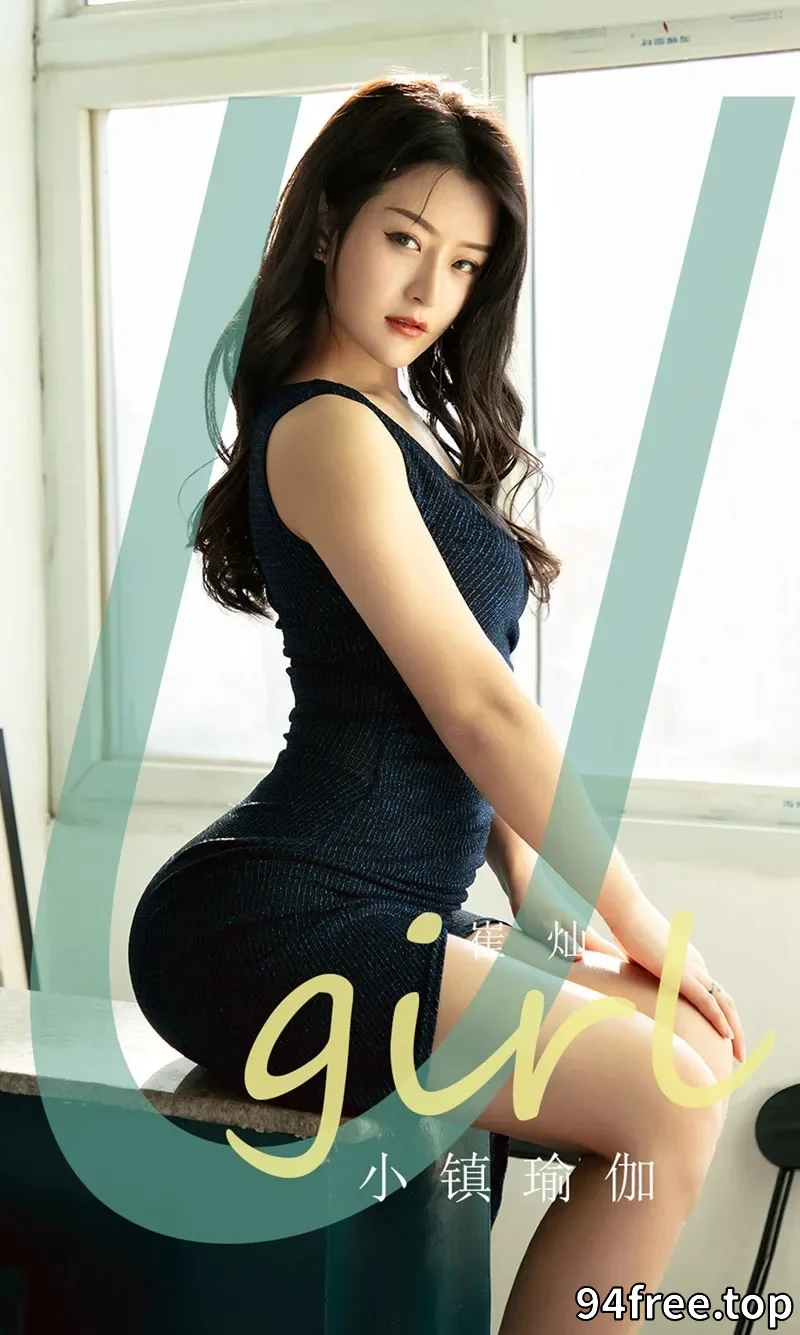 [Ugirls爱尤物] NO.1759 嫩模崔灿私房大床上性感瑜伽撩人姿势秀完美身材写真 - 就是免费-就是免费