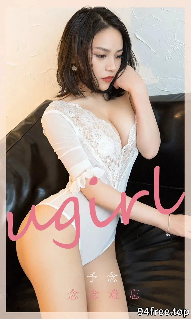 [Ugirls爱尤物] NO.1766 嫩模予念私房白色蕾丝连体内衣透视秀火辣身材诱惑写真 - 就是免费-就是免费