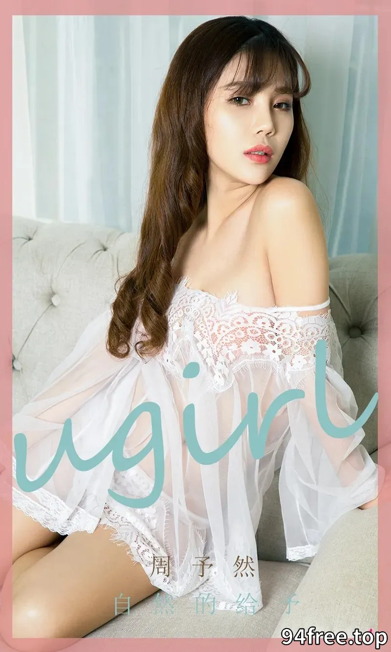 [Ugirls爱尤物] NO.1788 嫩模周予然私房白色透视薄纱秀完美身材惹火诱惑写真 - 就是免费-就是免费