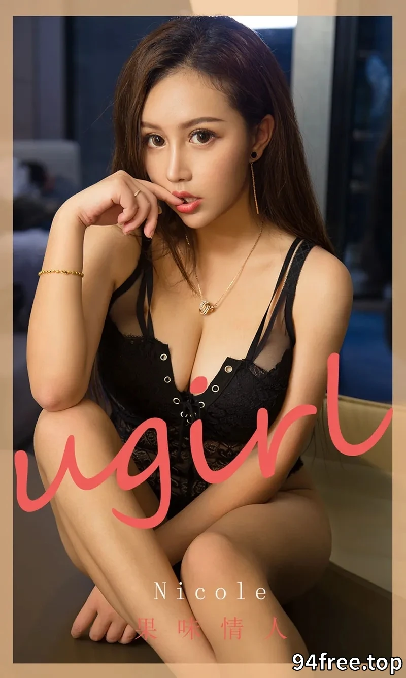 [Ugirls爱尤物] NO.1811 嫩模Nicole私房白色内衣+黑色连体内衣秀豪乳诱惑写真 - 就是免费-就是免费