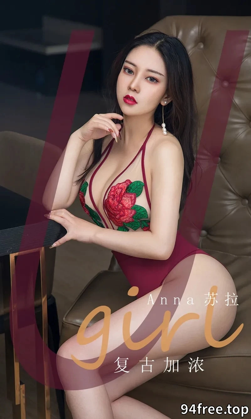 [Ugirls爱尤物] NO.1812 嫩模Anna苏拉私房透视高叉连体内衣秀火辣身材诱惑写真 - 就是免费-就是免费