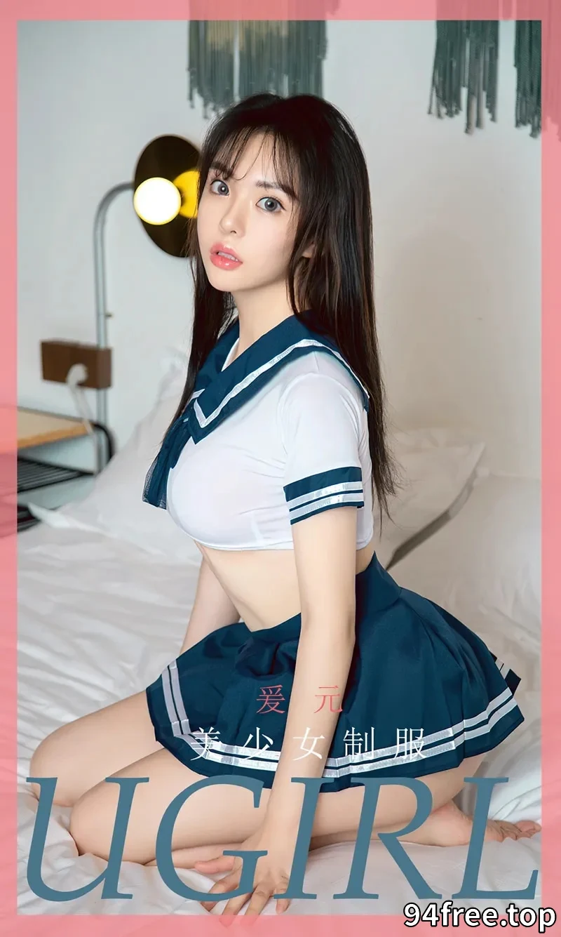 [Ugirls爱尤物] NO.1816 嫩模爱元私房学生水手制服超短裙秀翘臀撩人诱惑写真 - 就是免费-就是免费