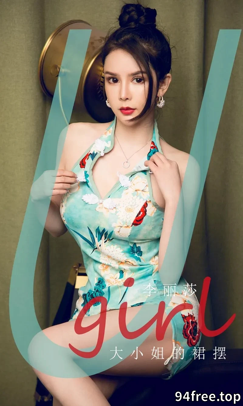 [Ugirls爱尤物] NO.1818 嫩模李丽莎私房花色高叉旗袍秀完美身材性感写真 - 就是免费-就是免费