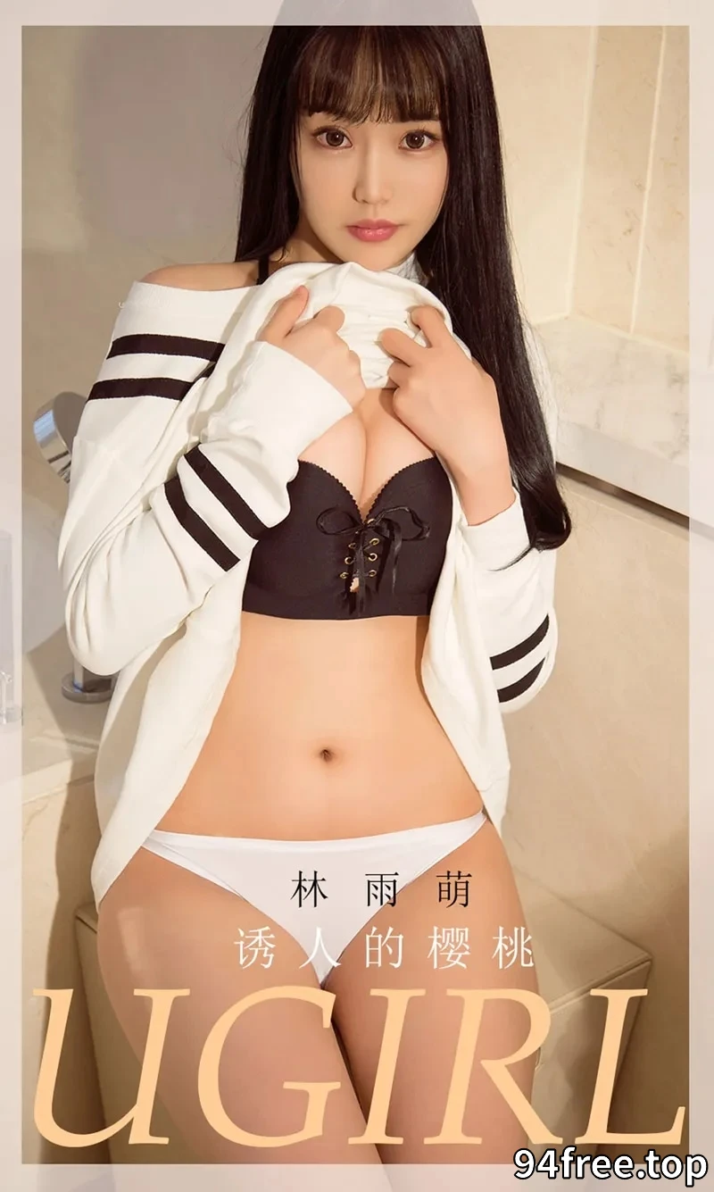 [Ugirls爱尤物] NO.1822 嫩模林雨萌私房粉色睡衣+性感黑色内衣呆萌迷人写真 - 就是免费-就是免费